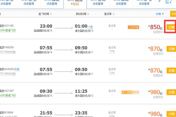 怎样在携程网上订机票？