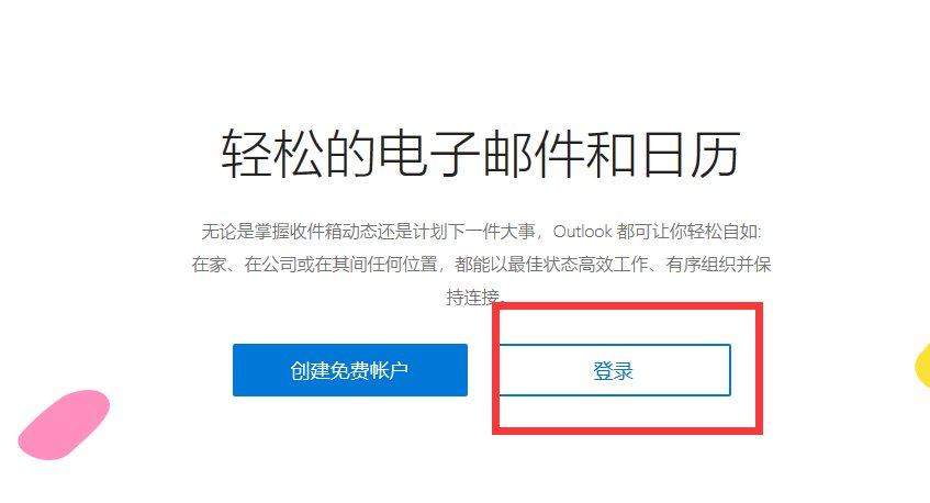 如何登陆outlook. com?