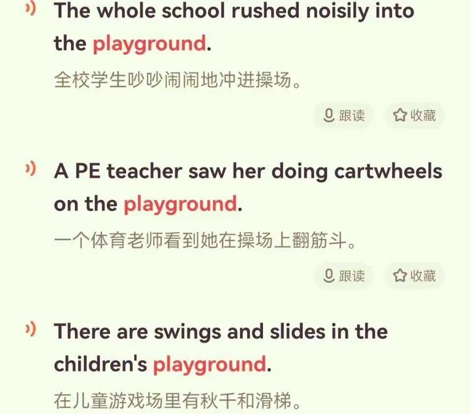 playground是什么意思英语