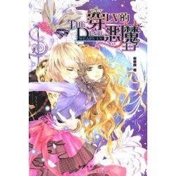 穿LV的恶魔王子的图书目录