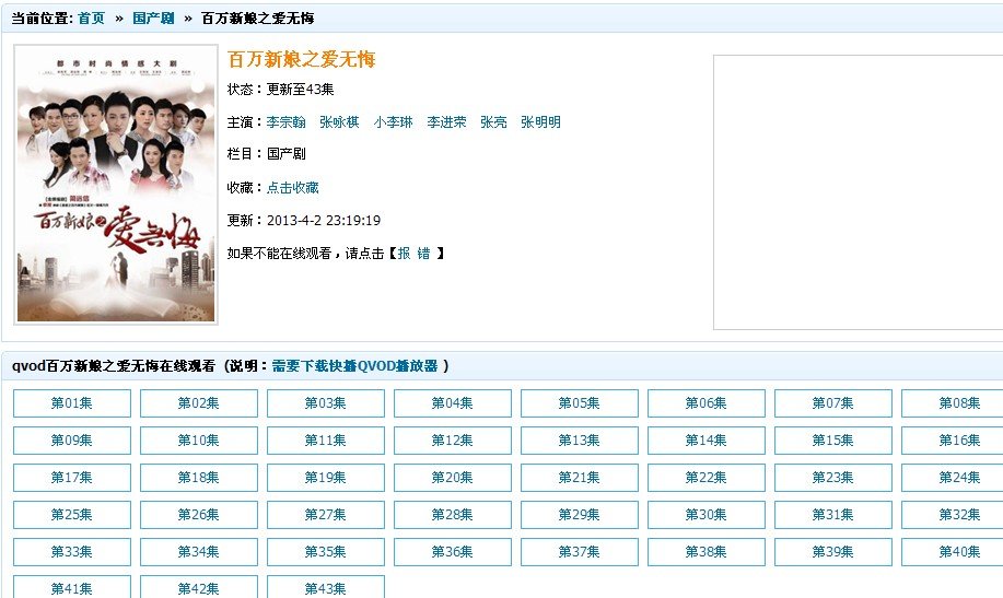 求《百万新娘之爱无悔》全集下载种子或者在线观看地址（要能看的） javier_c@sina.c n 在线等！