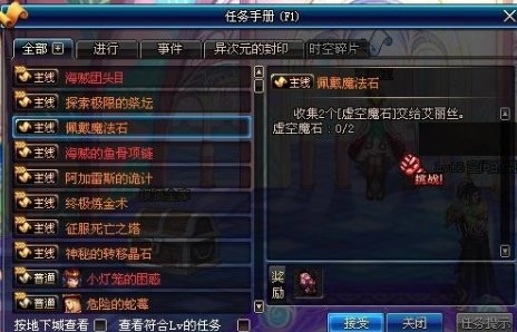 DNF魔法石栏多少级出任务，前置任务是什么。