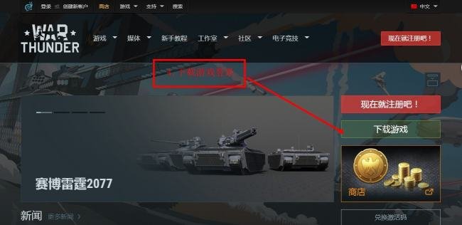 我要下载战争雷霆国际服，地址谁有？还有步骤