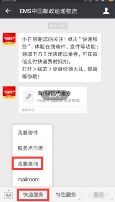中国邮政邮局包裹查询忘记单号怎么查询?