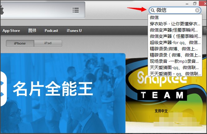 ipad怎么安装微信？