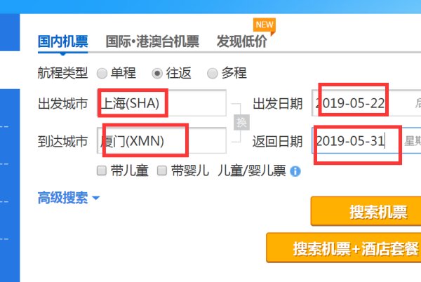 怎样在携程网上订机票？