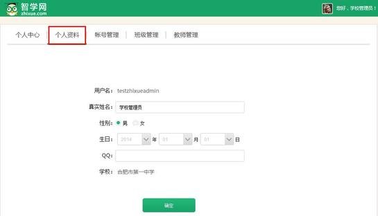如何登入智学网账号？