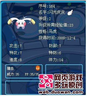 赛尔号闪光皮皮技能