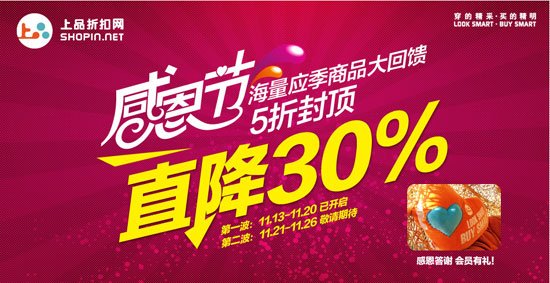 上品折扣的公司介绍