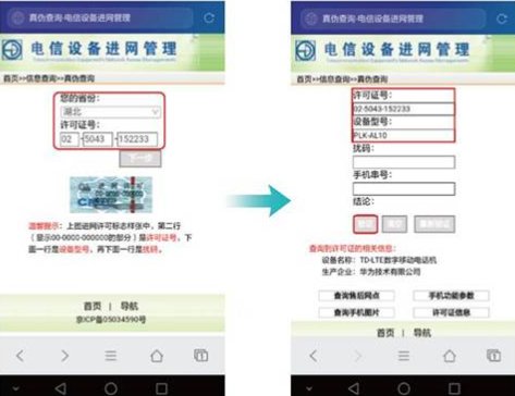 华为手机真伪怎么查询