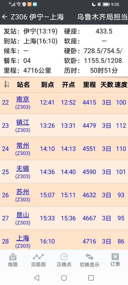 Z306次列车是无锡东站上车吗?
