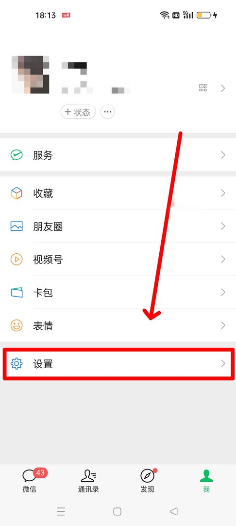微信怎么设置铃声