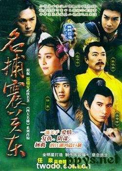 名捕震关东的剧情简介