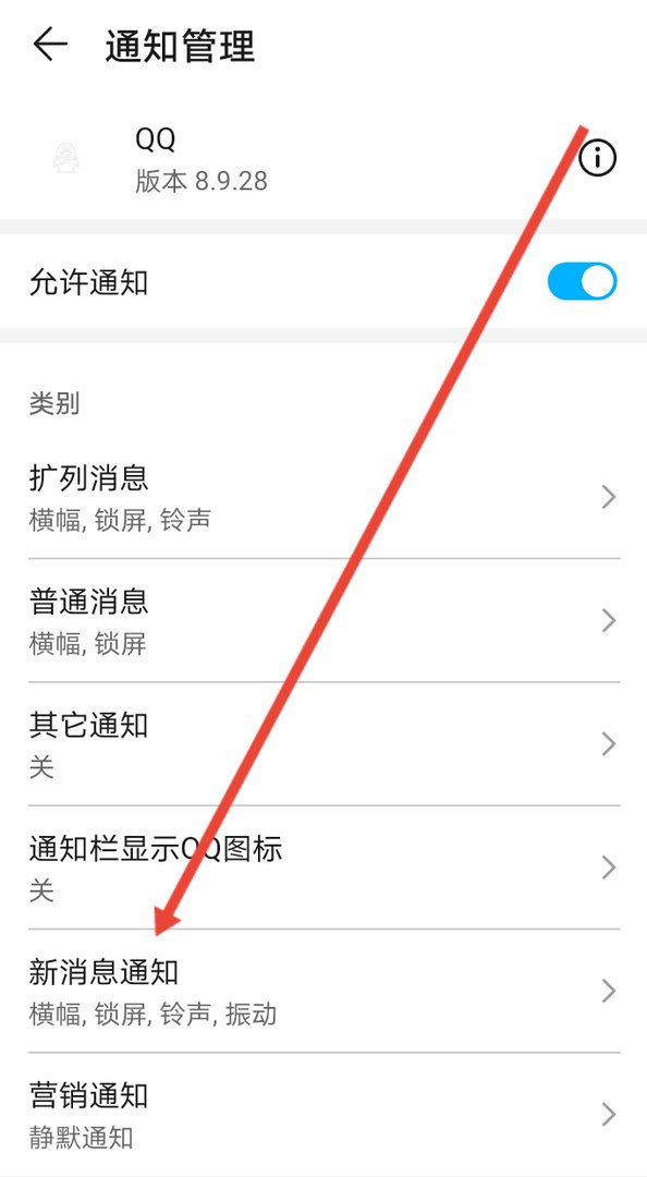 qq怎样设置消息提示音？