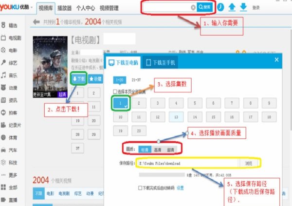 怎么下载优酷电视剧