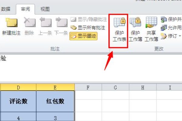 excel表格如何锁定单元格？