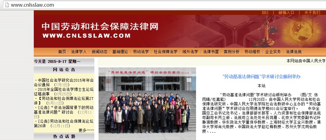 中国劳动保障法律网