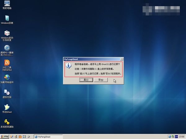 联想Y450怎么装win7系统
