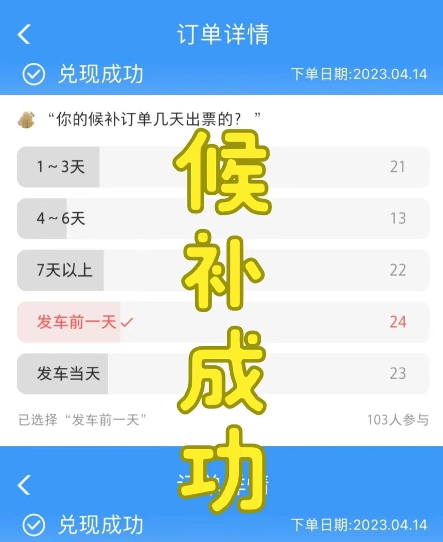 五一候补车票一般几点放票啊?