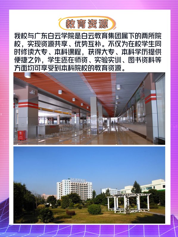广州白云技师学院