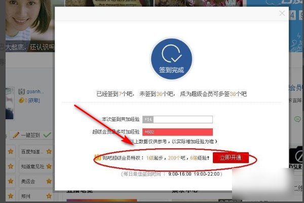 百度贴吧如何快速升到4级
