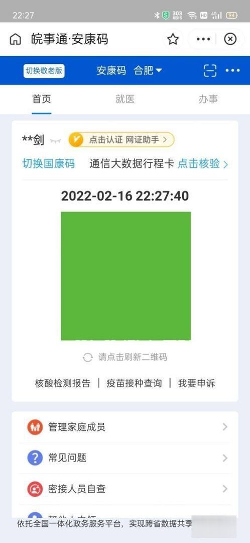 手机上怎么查询核酸检测报告