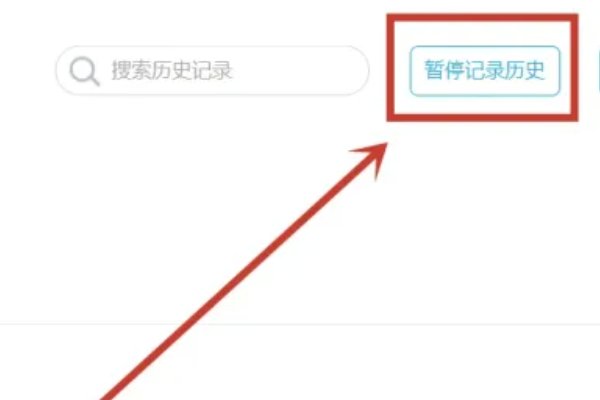 如何让b站不自动记录浏览记录？