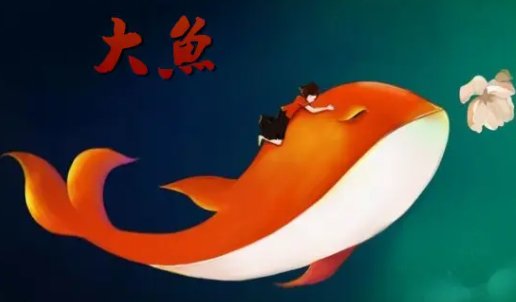 大鱼英文