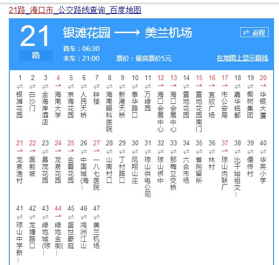 海口高铁东站到机场的高铁都几点的车的。我要知道时刻表