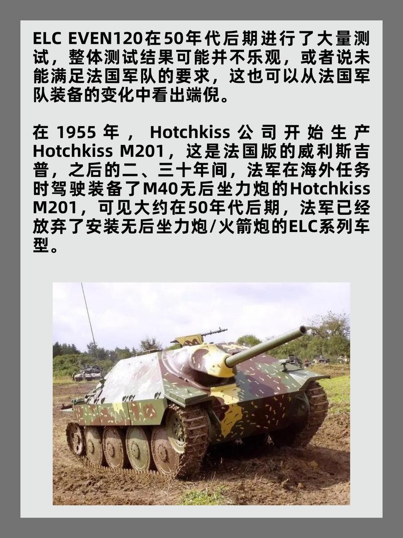 法国ELC战车歼击车