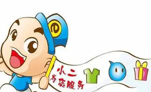 淘宝小二电话号码多少啊?