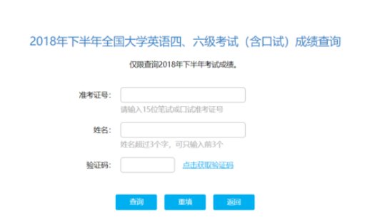 大学英语四级如何查询成绩？