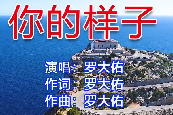 我听到远处传来谁的声音是什么歌