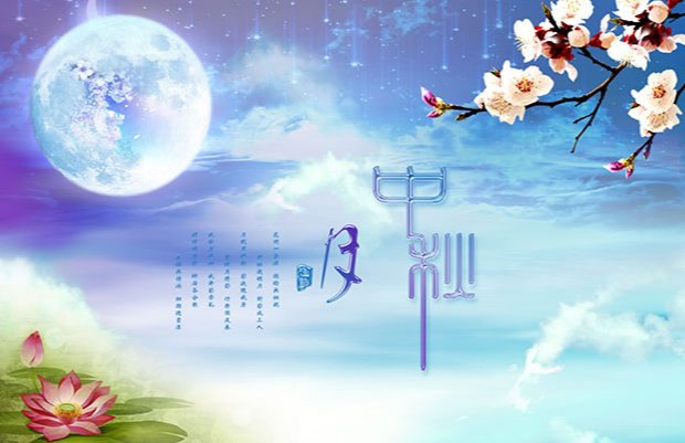 关于中秋的散文诗