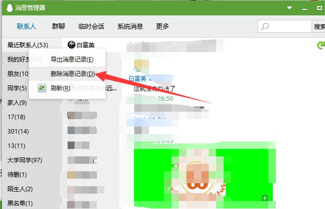 电脑扣扣怎么删除聊天记录