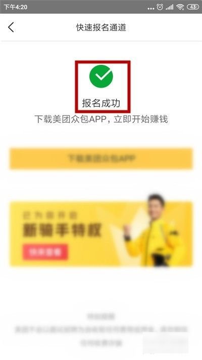 美团外卖怎么加入骑手