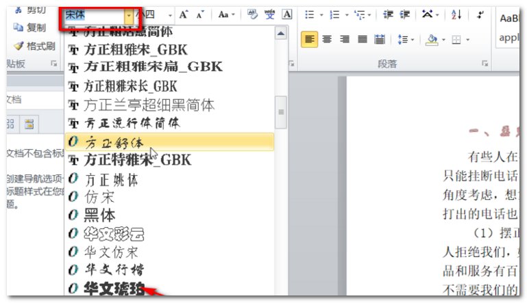 如何在word中设置艺术字？