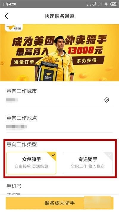 美团外卖怎么加入骑手