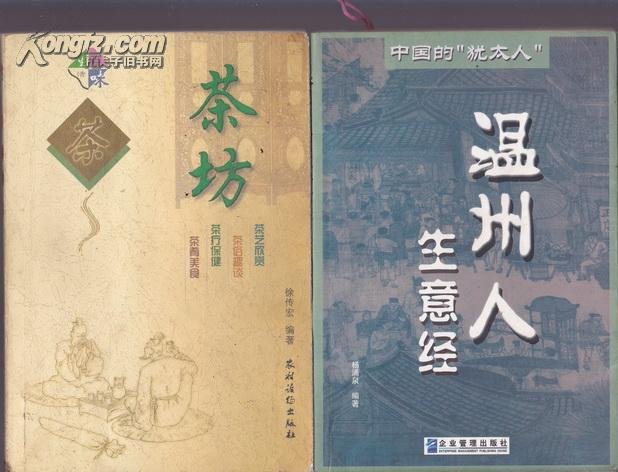 可怕的温州人的介绍