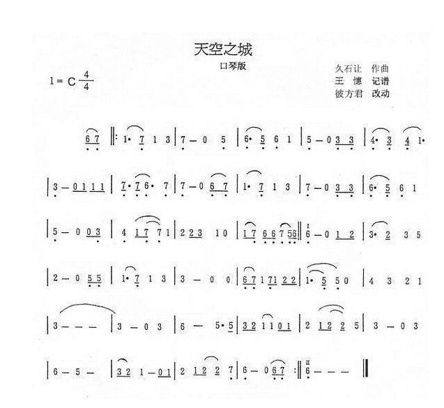 24孔口琴《天空之城》简谱