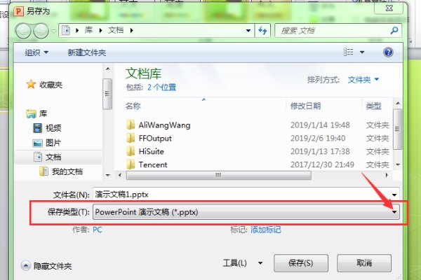 为什么ppt保存成2003不能用？