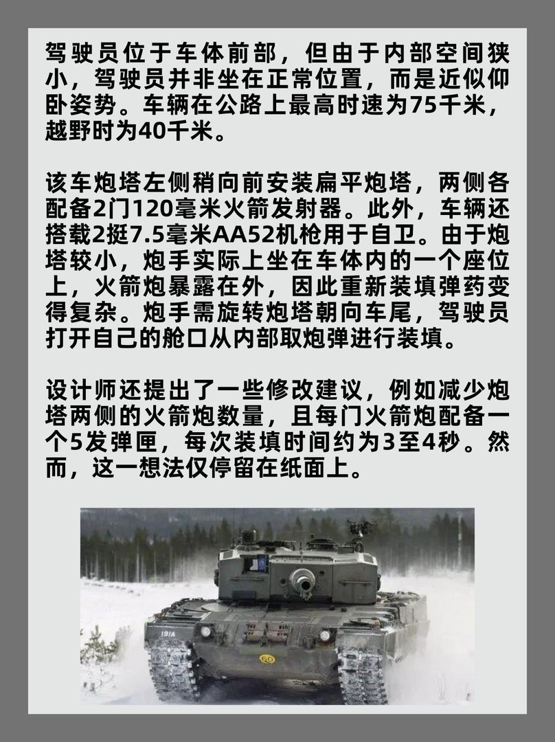 法国ELC战车歼击车