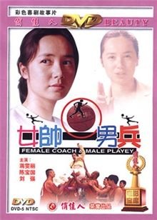 女帅男兵的剧情简介