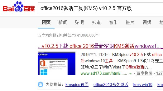 office2016如何激活？