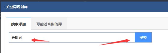 怎么在百度推广里查询关键词搜索量？