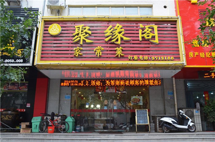 聚缘网的加入条件