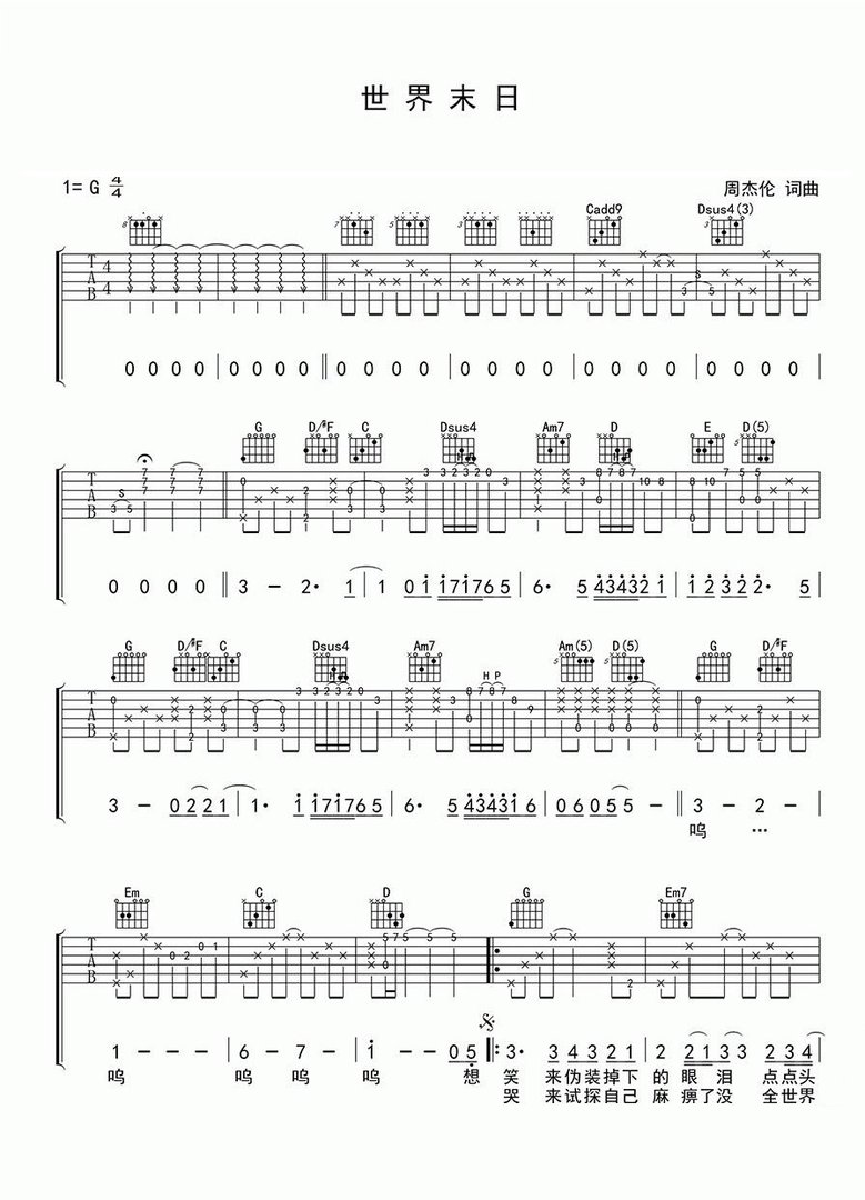 周杰伦《世界末日》歌词?