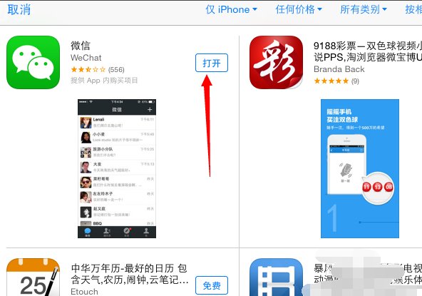 ipad怎么安装微信？
