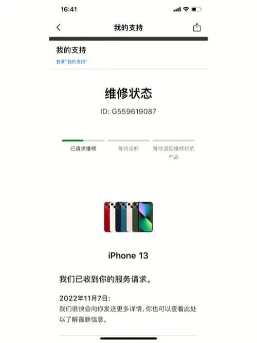 苹果手机13显示维护系统怎么办