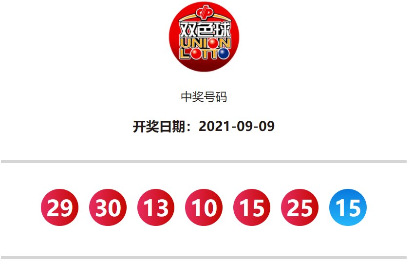 双色球103期开奖号码是多少？